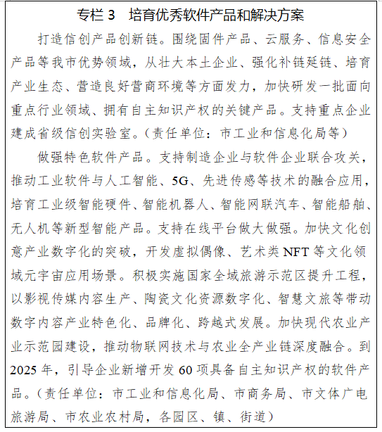 亿博体育官网入口app宜兴发布新一代信息技术产业集群发展新政集成电路被划重点(图2)