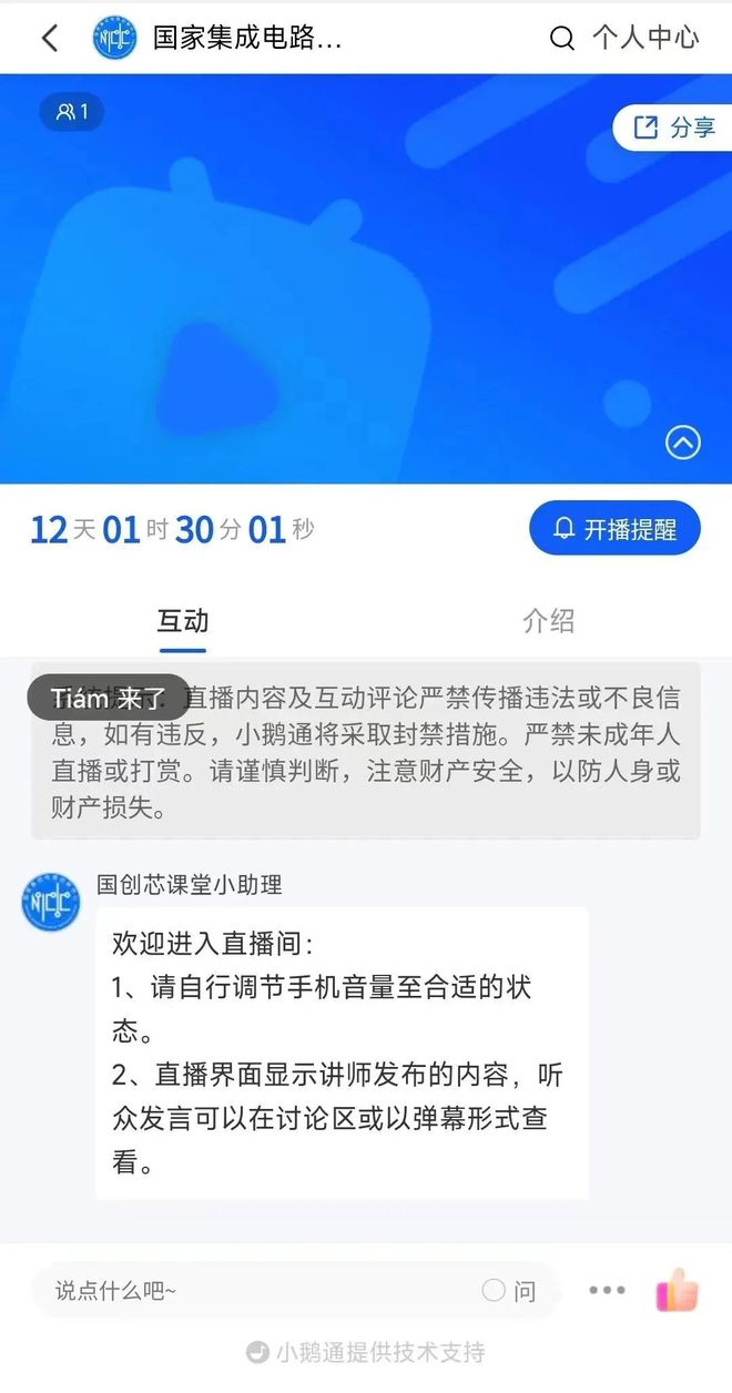 集成电路产业通识系列直播课程开始报名！(图3)