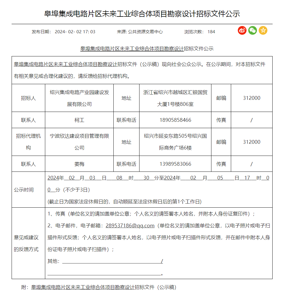 正在公示！绍兴将崛起集成电路产业未来工业综合体(图1)